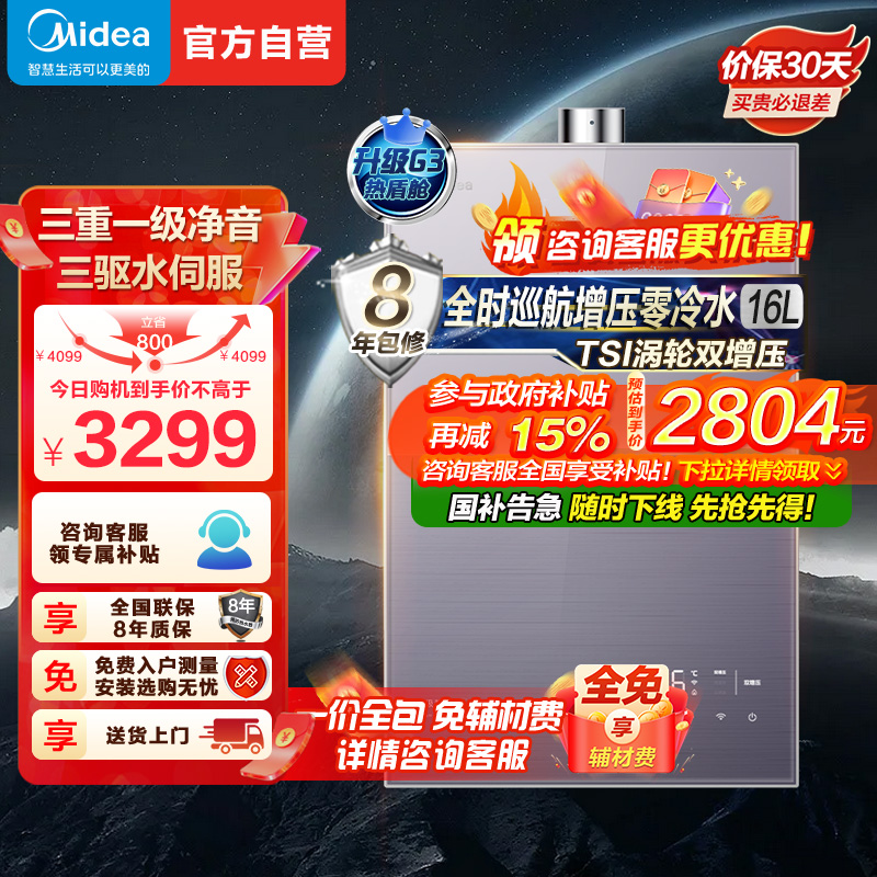 美的燃气热水器TSI双增 16升热水器三驱水伺服一级静音零冷水JSQ30-M9R Ultra下置风机G3热盾舱 安睡