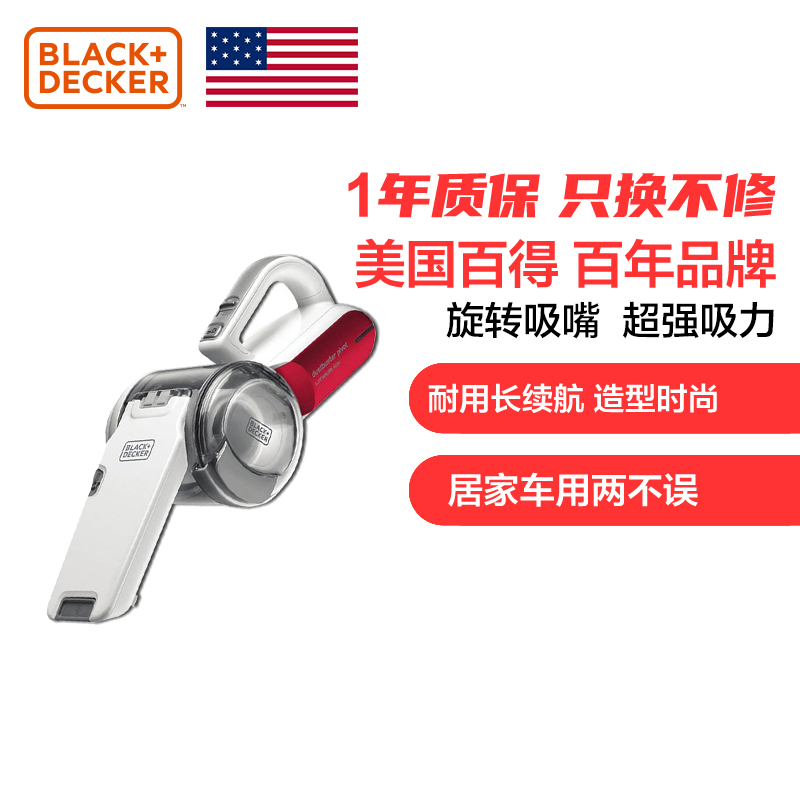 美国百得(blackdecker)吸尘器家用旋转鸭嘴无绳无线手持车载锂电充电强力大吸力小型便携多功能吸尘机PV1020L
