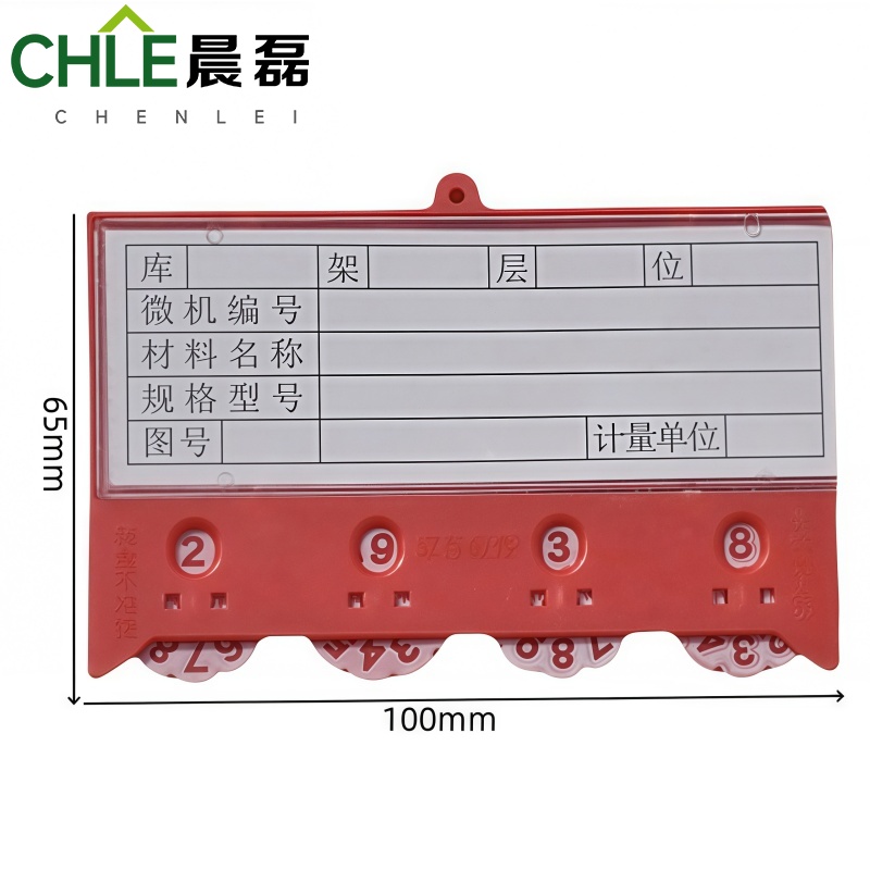 晨磊 料签卡 6.5*10cm红色 个高清大图