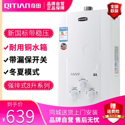 奇田(Qitian) 燃气热水器 JSQ16-8A-05 铜水箱 8升强排式燃气热水器 天然气