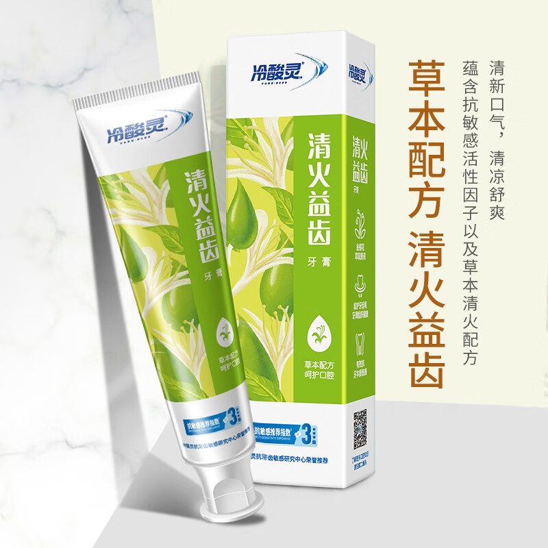 冷酸灵清火益齿 抗敏感牙膏120克*3支