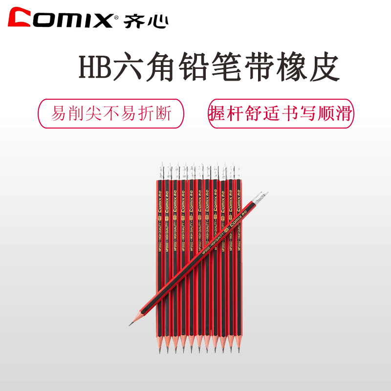 齐心(Comix)MP2022 HB六角木杆铅笔带橡皮 12支/盒 3盒装考试铅笔 素描铅笔 学生铅笔 绘画铅笔 办公