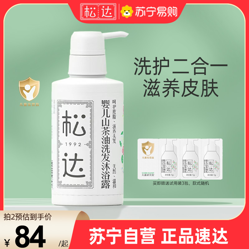 松达婴儿护肤山茶油沐浴露洗护二合一新生儿沐浴液宝宝儿童洗发水300ml高清大图