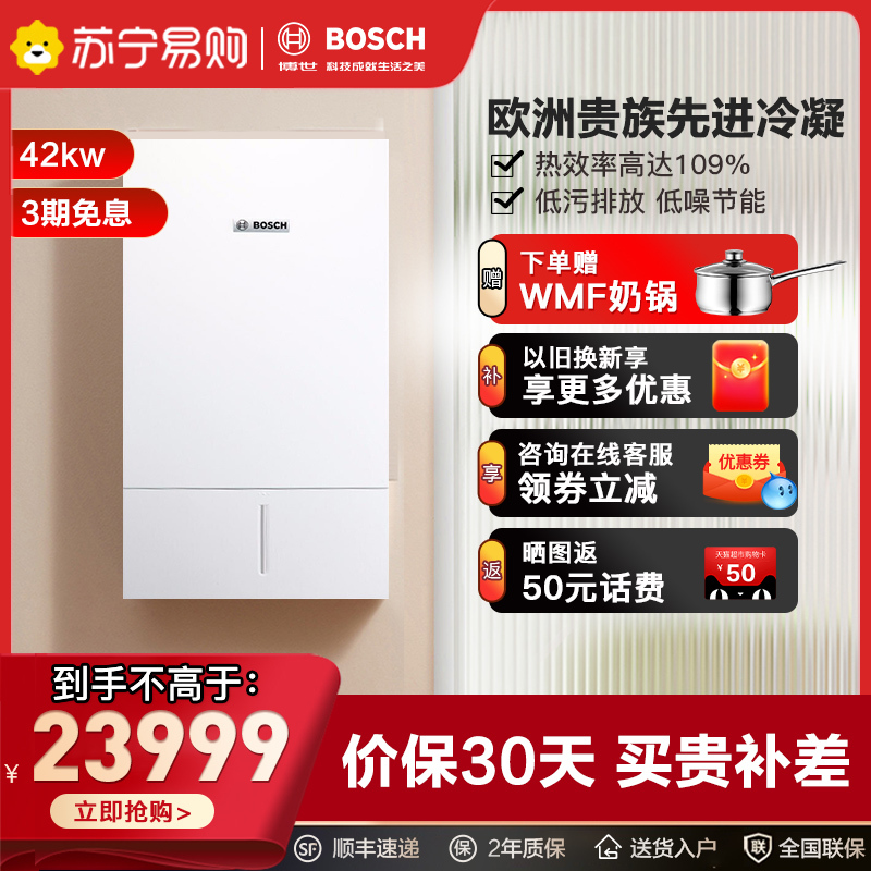 博世(BOSCH)壁挂炉冷凝炉欧洲贵族一级能耗两用采暖炉锅炉42kW燃气热水器采暖热水炉