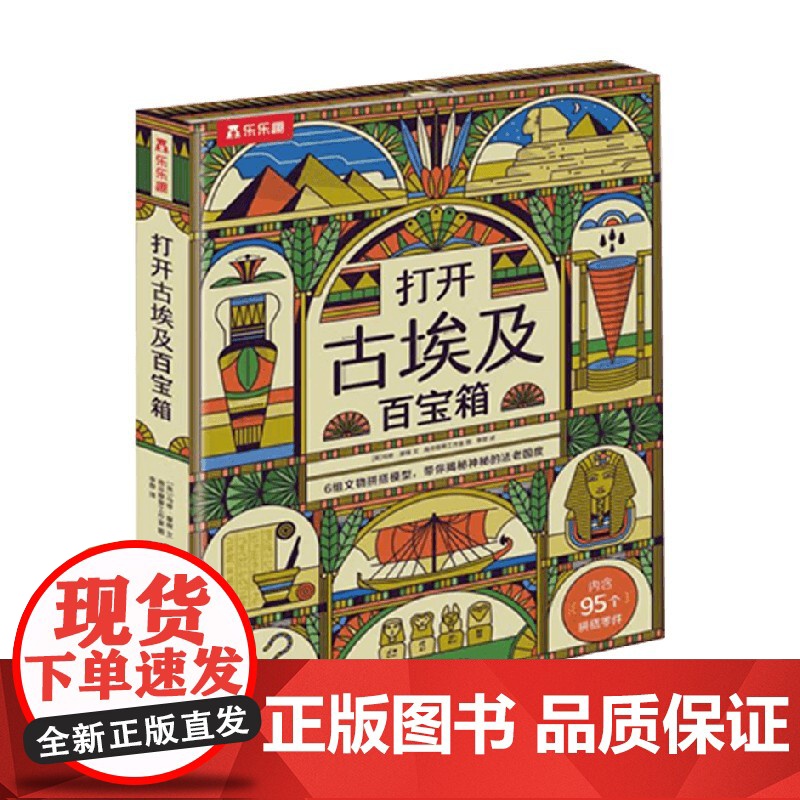 打开古埃及百宝箱 6-9岁 马修·摩根 著 科普百科高清大图
