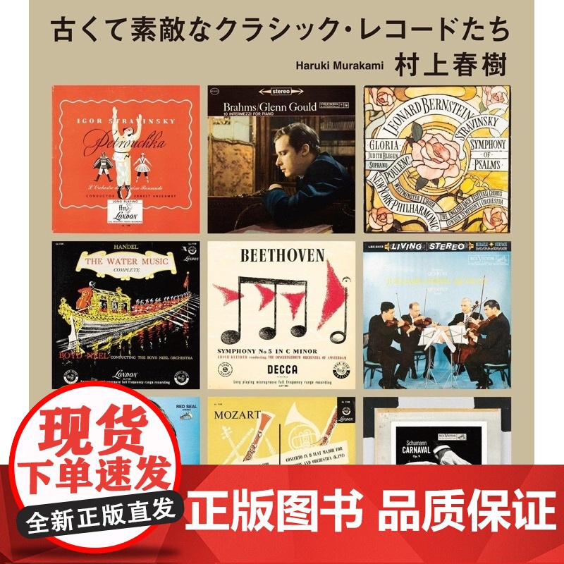 那些古老且美妙的古典唱片们 村上春樹 文藝春秋高清大图