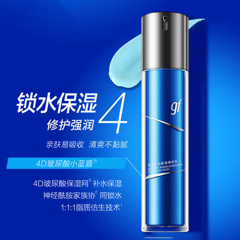 (GF)高夫男士护肤套装套盒 恒润保湿礼盒 洁面120g+喷雾150ml+水120ml+乳50ml保湿补水新老款随机发高清大图