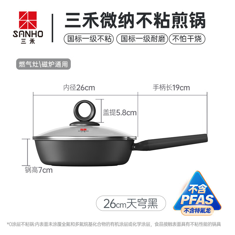 三禾0涂层微纳不粘煎锅平底锅无涂层含钛平底煎锅煎蛋锅26cm 天穹黑 LJ26S1高清大图