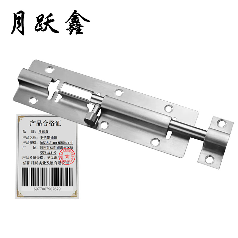 月跃鑫 不锈钢插销 加厚大方304配螺丝8寸 个高清大图