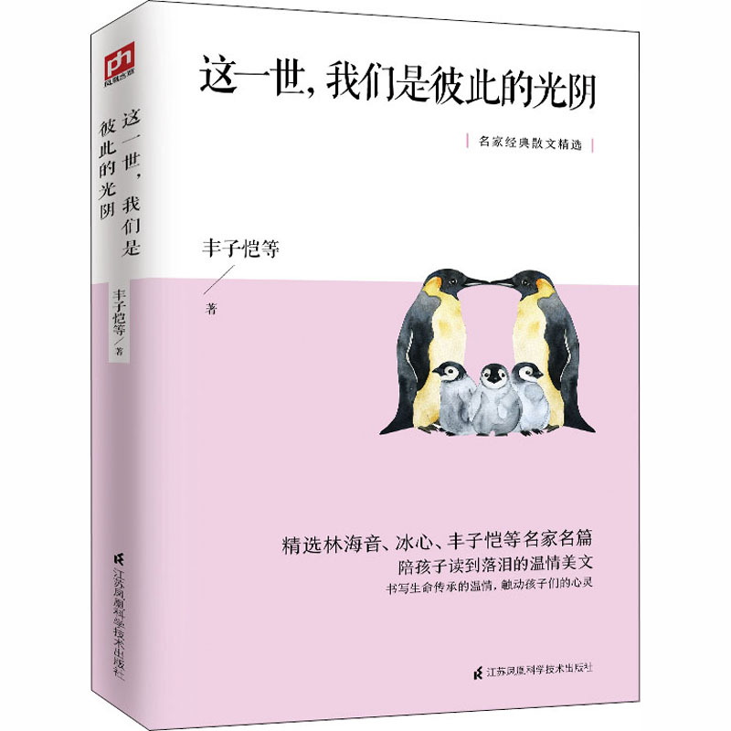 醉染图书这一世,我们是彼此的光阴9787553796345高清大图