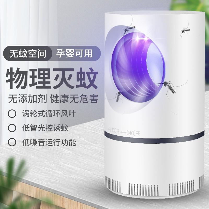 家用室内卧室防婴儿孕妇物理吸插电捕蚊器 三维工匠 小号天眼灭蚊灯/吸蚊机/灭蝇灯