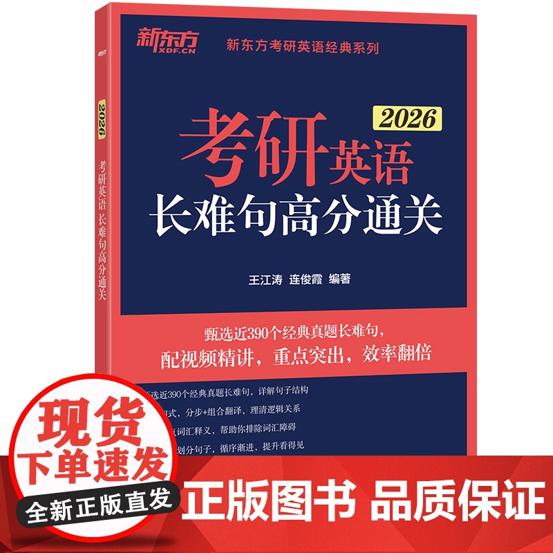 新东方 (26)考研英语长难句高分通关高清大图