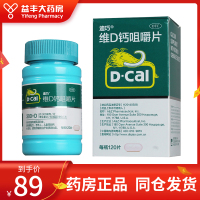 迪巧 维D钙咀嚼120片孕妇钙片成人中老年儿童孕期补钙