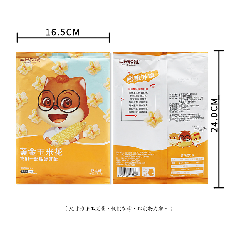 三只松鼠玉米花休闲零食膨化即食爆米花黄金玉米花70g*10袋