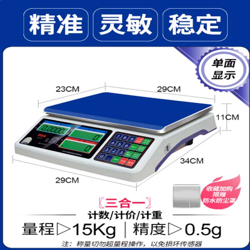 电子称 量程15kg/精度0.5g高清大图