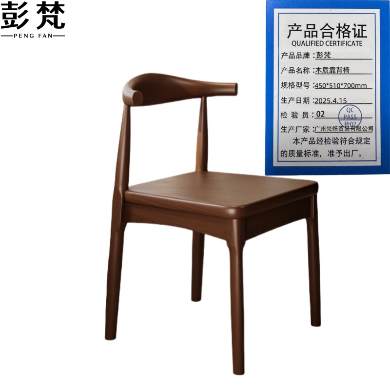 彭梵木质靠背椅450*510*700mm把高清大图