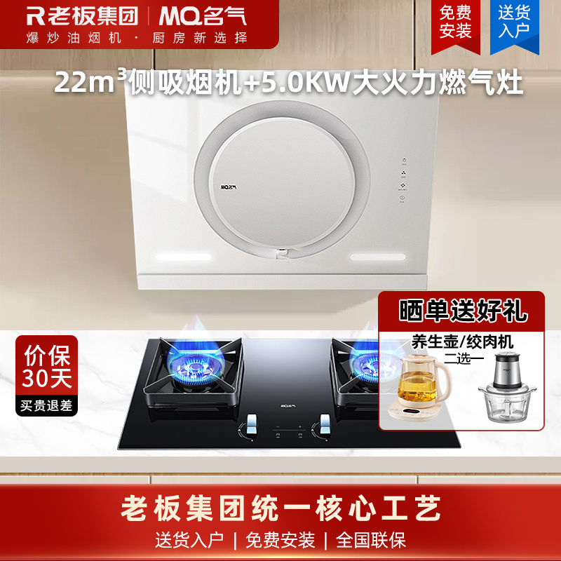 名气白色抽油烟机A3583-Q侧吸小尺寸22m³360°环形拢烟磁吸导风板易清洁 +5.0KW定时燃气灶A6820B