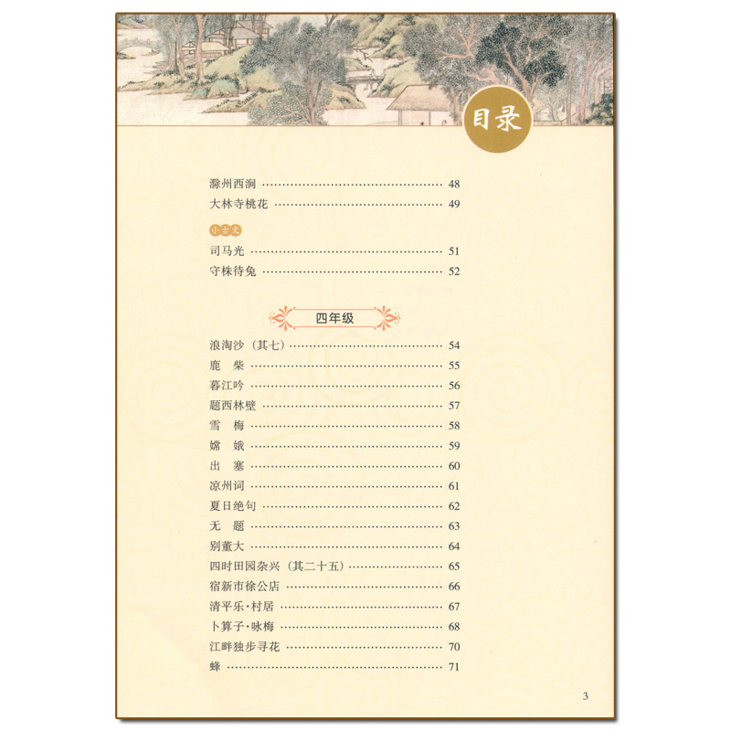 小学生古诗文诵读169篇 小学通用 [正版]国学经典 新版小学生古诗文诵读169篇1一2二3三4四56年级人教版课内外古