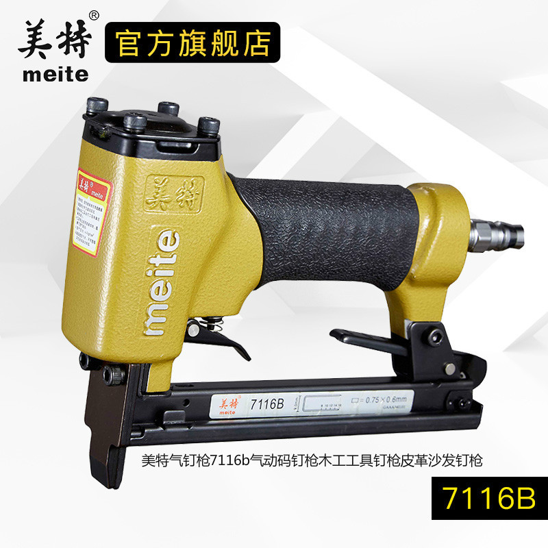 (五金工具) 美特气钉枪7116b 气动码钉枪 木工工具钉枪 皮革沙发钉枪