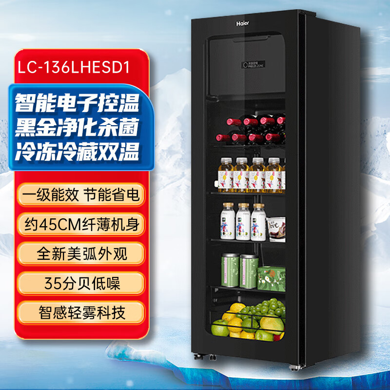 海尔(Haier)冰吧家用136升 客厅饮料茶叶柜红酒水果保鲜柜立式冷藏柜办公室迷你小冰箱 LC-136LHESD1高清大图