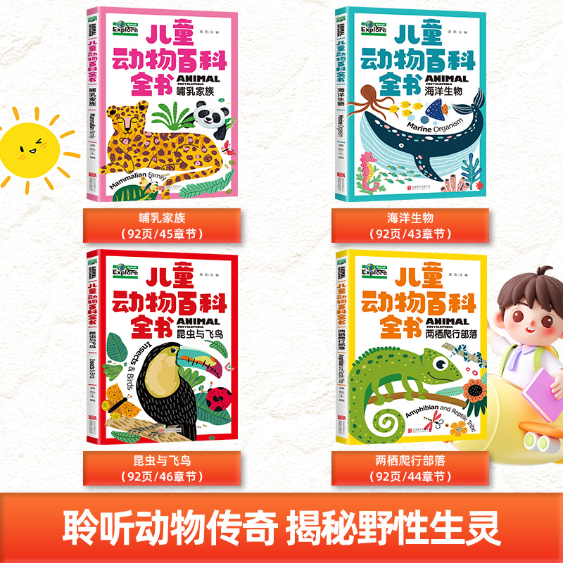[全套8册]动物百科全书+脑筋急转弯 [正版]中国少年儿童动物百科全书共4册趣味百科全书彩图注音版小学生课外阅读书籍 幼高清大图
