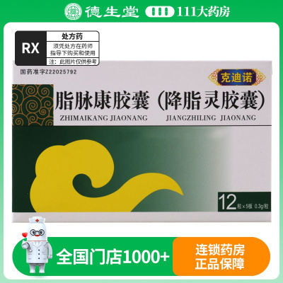 克迪诺 脂脉康胶囊0.3g*12粒*5板/盒