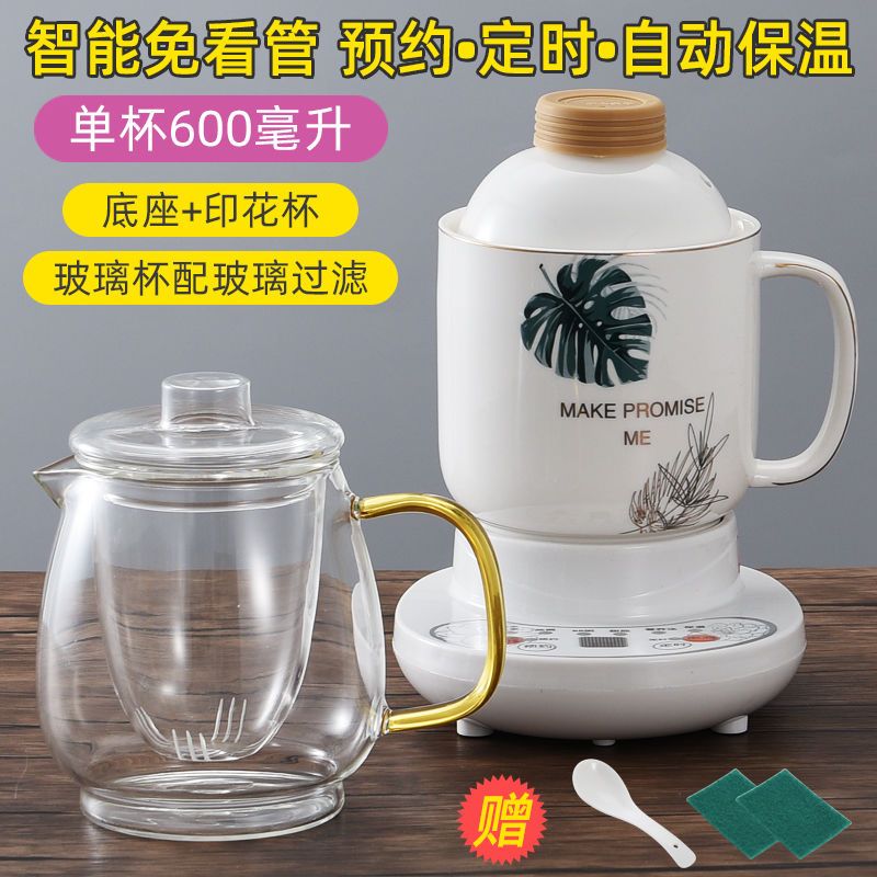 多功能养生杯电炖杯全自动陶瓷玻璃小炖杯办公室煮粥杯花茶养生壶R1|0.6L叶子+玻璃(配玻璃过滤胆