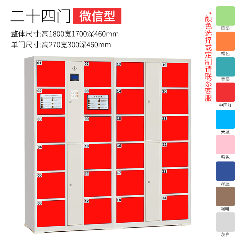 三金鑫 超市电子存包柜商场寄存柜储物柜员工手机充电存放柜微信刷卡密码指纹储物保管寄存柜 24门微信柜