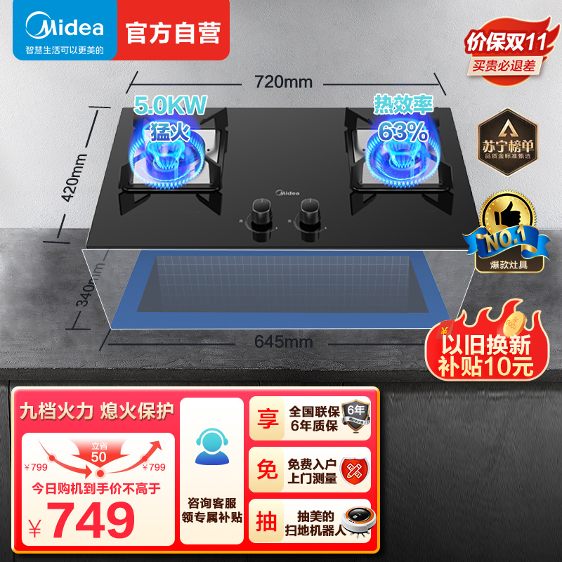 美的(Midea)燃气灶JZT-Q218B 燃气灶 5.0KW大火力台式嵌入式厨房家用双灶煤气灶灶具双眼灶(天然气)
