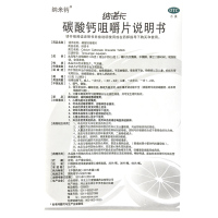纳米钙 碳酸钙咀嚼片 30片孕妇儿童钙片补钙缺钙骨质疏松
