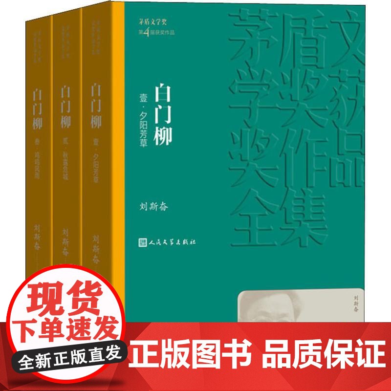 白门柳(3册) 刘斯奋 著 历史、军事小说高清大图
