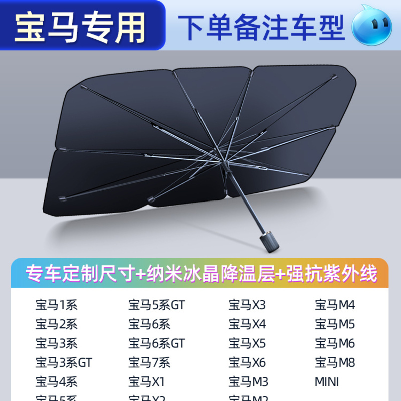 汽车遮阳伞车窗遮阳帘侧窗隔热遮阳挡前挡风玻璃板罩车载遮光 宝马专车版/500加厚/送4片网纱挡