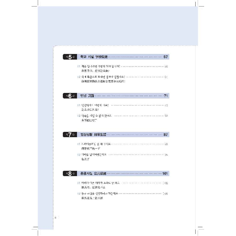 醉染图书延世韩国语会话39787519283872高清大图