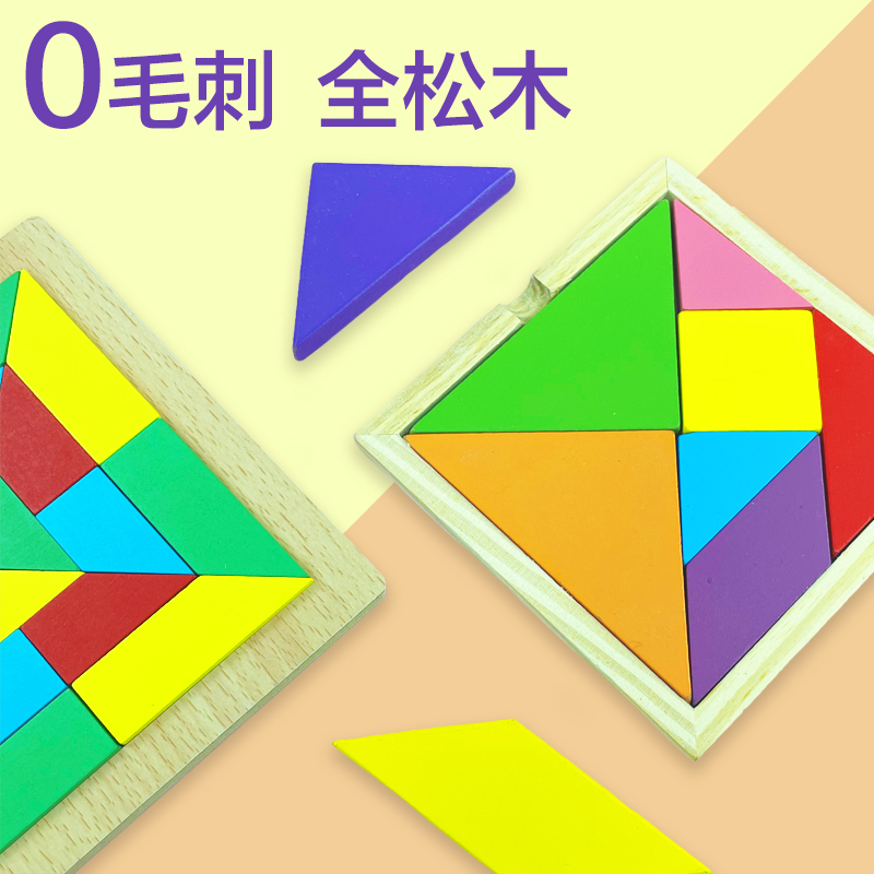 七巧板益智玩具14.8*14.8cm(六角星拼图) [正版]儿童智力七巧板数学教具小学生用幼儿园二年级下册一年级上册3到高清大图