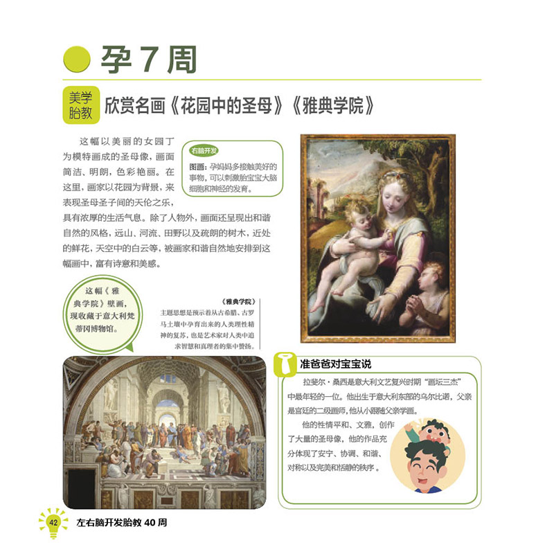 [正版图书]左右脑开发胎教40周 胎教书籍怀孕书籍胎教故事书孕期书籍大全胎教书胎教故事孕期适合看的书孕期胎教书孕妇胎教宝高清大图