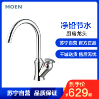 [摩恩品牌日 苏宁自营]MOEN/摩恩厨房水槽全铜单孔可旋转冷热厨房 水龙头5069陶瓷片阀芯 单把单孔
