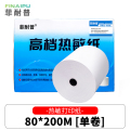菲耐普 打印纸80*200m 卷