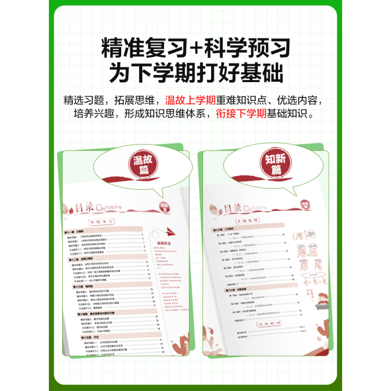 数学苏科版 八年级/初中二年级 [正版]2024温故知新寒暑假作业本寒假衔接78七八年级语文数学英语物理人教版北师大版苏