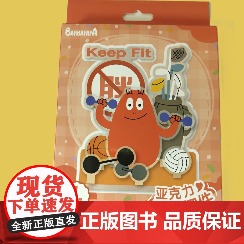 [巴巴爸爸亚克力摆件]巴巴爸爸巴巴妈妈正品周边每套6片配件手工组装桌面摆件办公搭子房间装饰人物立牌高清大图