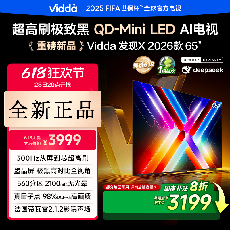 Vidda 发现X 2026款 65英寸 300Hz超高刷 墨晶屏 QD-Mini LED 家补贴液晶电视65VX5Q