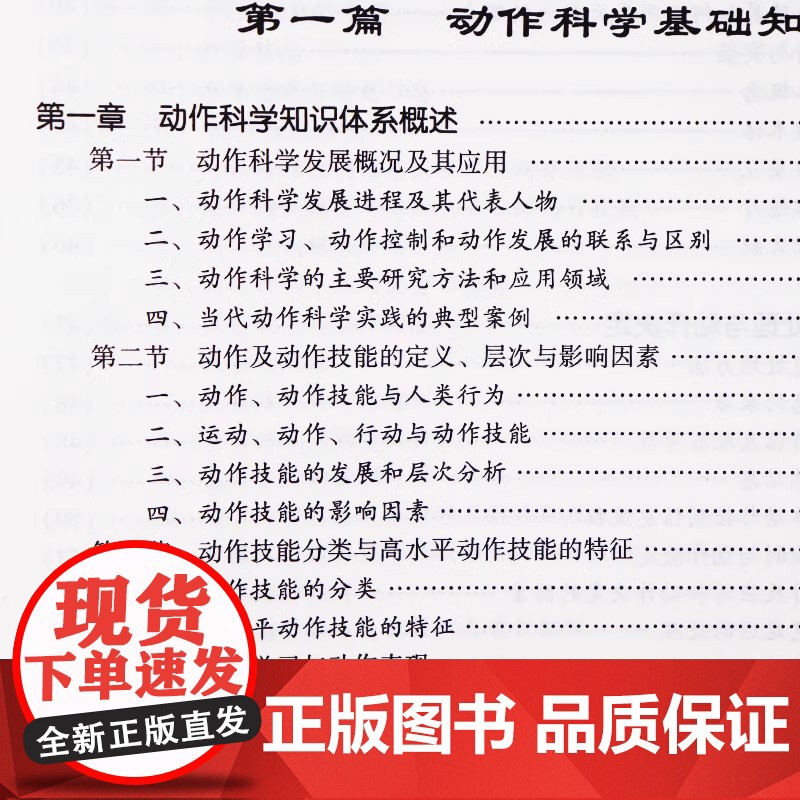 正版]动作学习与控制(高等教育体育专业通用教材)把先进和新颖的知识体系与我国体育教育的实际情况有机结合 北京体育大学出版高清大图