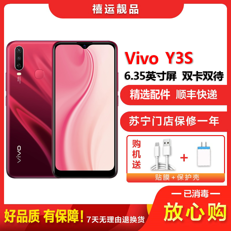 [二手95成新]VIVO Y3S 绯玉红 4GB+128GB全网通安卓手机 6.35英寸屏 双卡双待移动联通电信4G手机