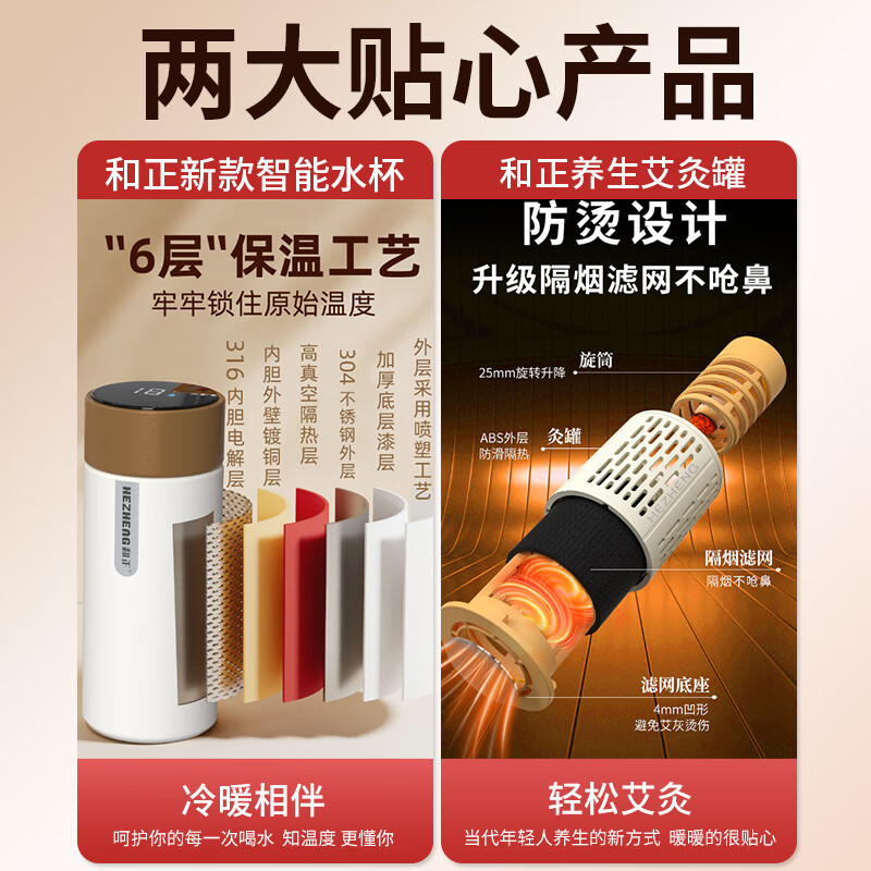 和正办公礼盒送老板同事领导年会过节过生日送礼智能温显水杯艾灸罐精致礼盒礼品 生日礼物送好友 办公礼盒4(智能温显水杯+艾