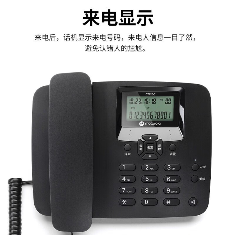摩托罗拉(MOTOROLA)CT120C电话机座机固定电话双接口来电显示 免电池 办公家用 白色