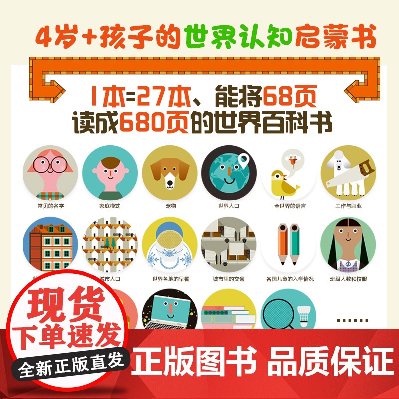 我和世界 用大数据带孩子秒懂世界 赠《大数据实践手册》世界数学启蒙 北京科学技术出版社高清大图