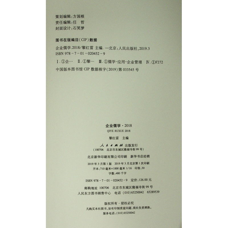醉染图书企业儒学·20189787010204529