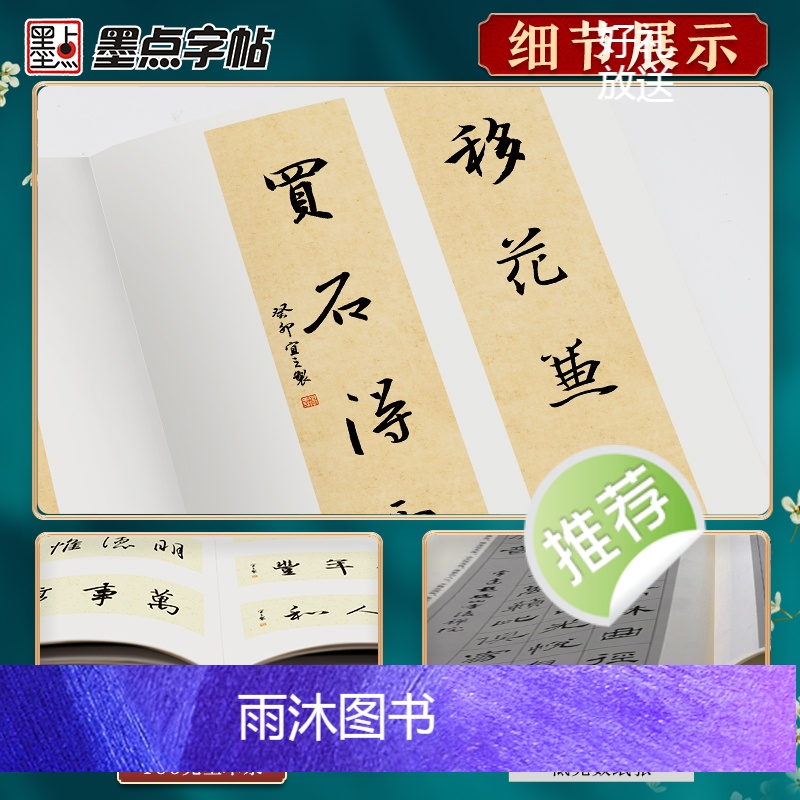 [正版]墨点字帖王羲之行书集字一百二十篇集字圣教序毛笔书法中华好诗词毛笔字帖简体注释成人学生练习毛笔字软笔书法临摹字帖高清大图