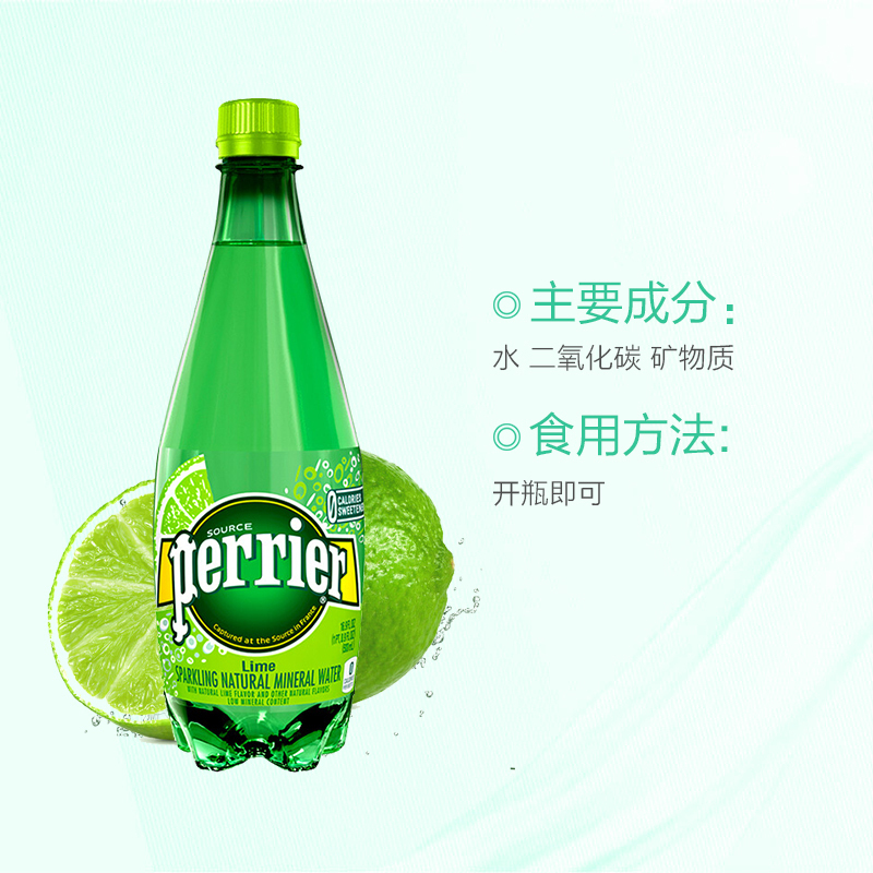 巴黎水(Perrier)天然气泡矿泉水(青柠味)塑料瓶装 500ml*24瓶/箱 矿物质水进口饮用水 法国进口