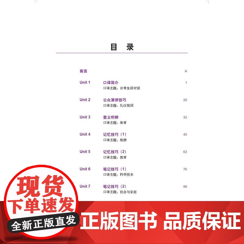 外研社 英汉口译教程 第二版 新经典高等学校英语专业系列教材 9787521354584高清大图