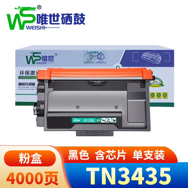 唯世硒鼓TN3435黑 支高清大图